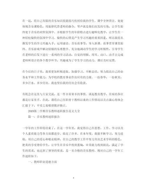 精编度音乐教师述职报告范文.docx