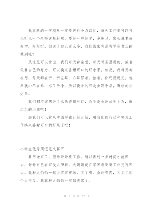 小学生优秀周记范文150字.docx