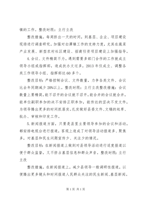 工作标准不高整改措施.docx