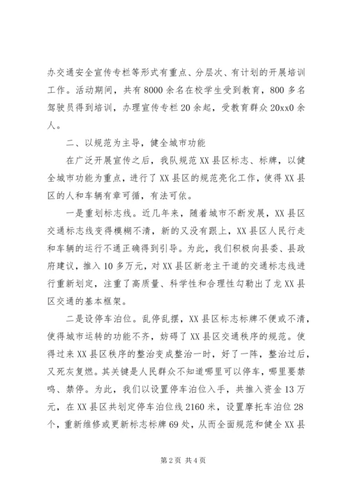 创建平安畅通县市活动经验材料.docx