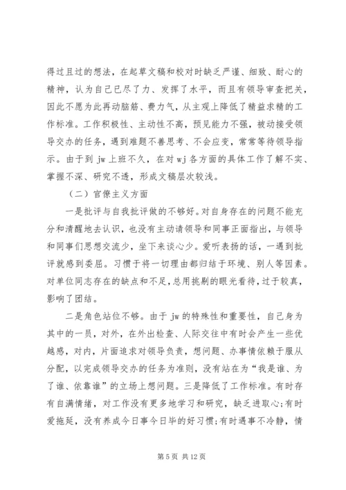 学习三严三实自我检查 (4).docx