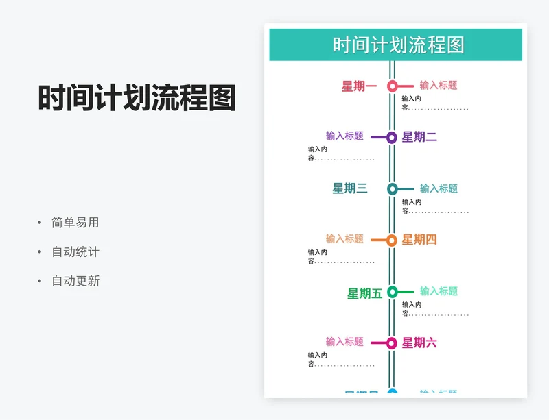 时间计划流程图