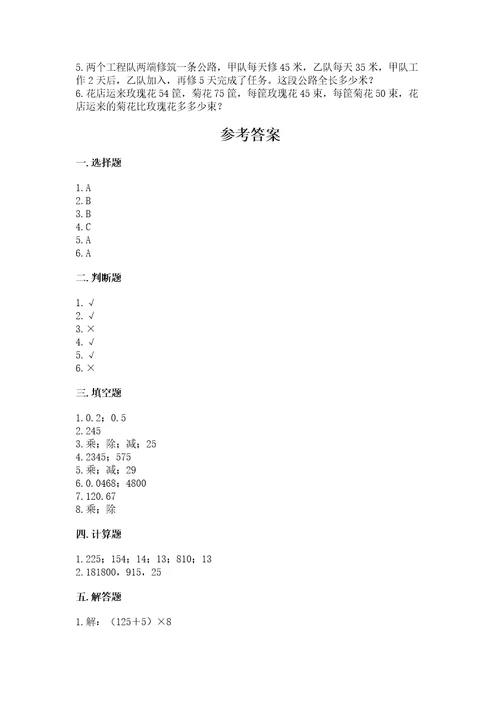 小学四年级下册数学期中测试卷含答案模拟题