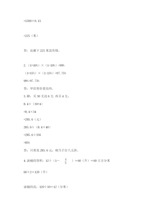 苏教版数学六年级下册试题期末模拟检测卷（实用）.docx