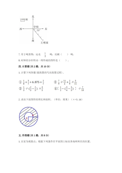 2022人教版六年级上册数学期末考试卷（全优）.docx