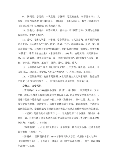 高中语文文学常识总汇(高考必备).docx