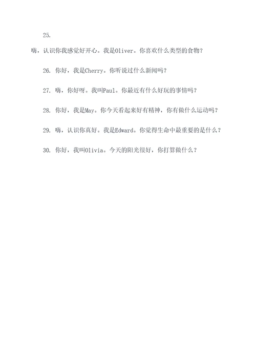 真诚的遇见开场白