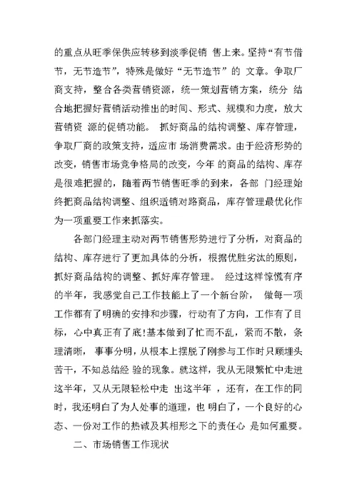 电商销售工作总结2022上半年