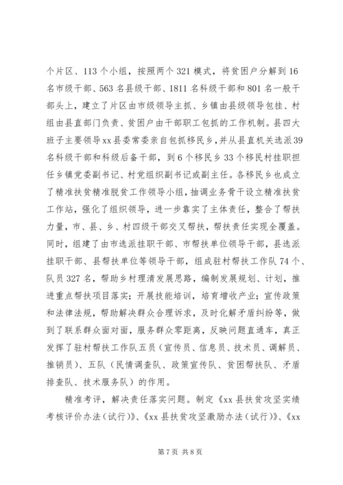 县精准扶贫精准脱贫工作典型材料.docx