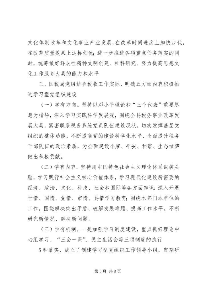 学习《关于推进学习型党组织建设的意见》心得体会 (4).docx