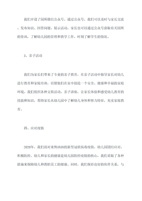 幼儿园园园长述职报告