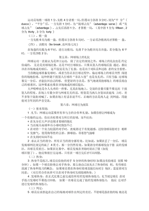 网球校本课程样本