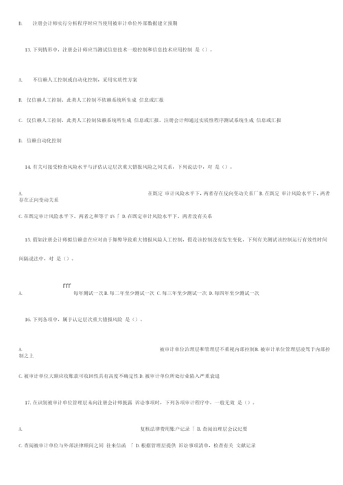 2023年注册会计师审计机考系统模拟考试试题与答案.docx