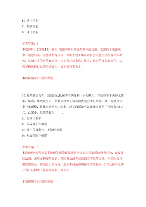 河北邢台广宗县事业单位招考聘用41人自我检测模拟试卷含答案解析2