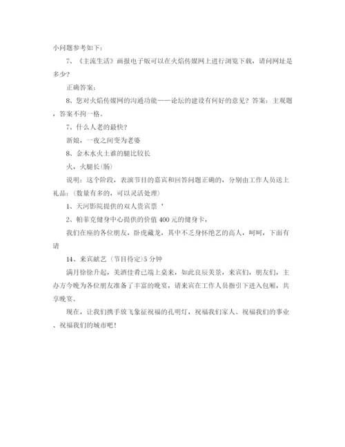 精编之关于中秋联欢晚会的主持词范文.docx