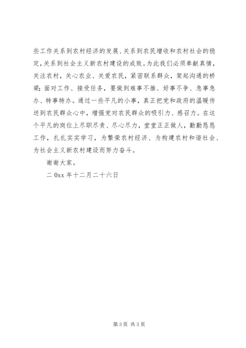 农业系统学习十七大演讲稿争做新农村建设排头兵 (2).docx