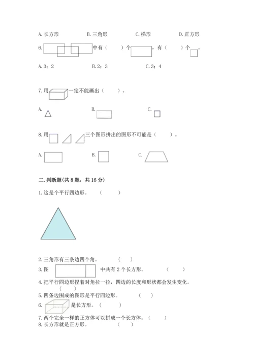 苏教版一年级下册数学第二单元 认识图形（二） 测试卷附完整答案（夺冠）.docx