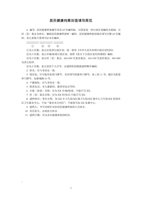 居民健康档案书写规范.docx