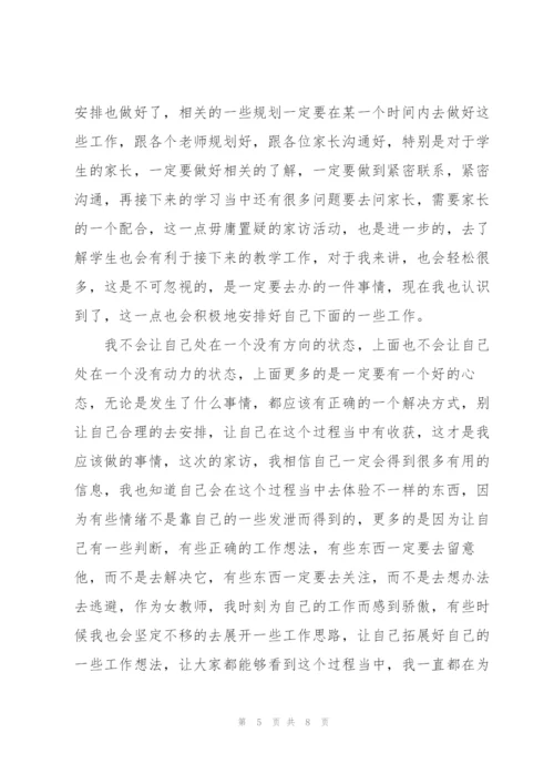 小学教师家访工作计划范文.docx