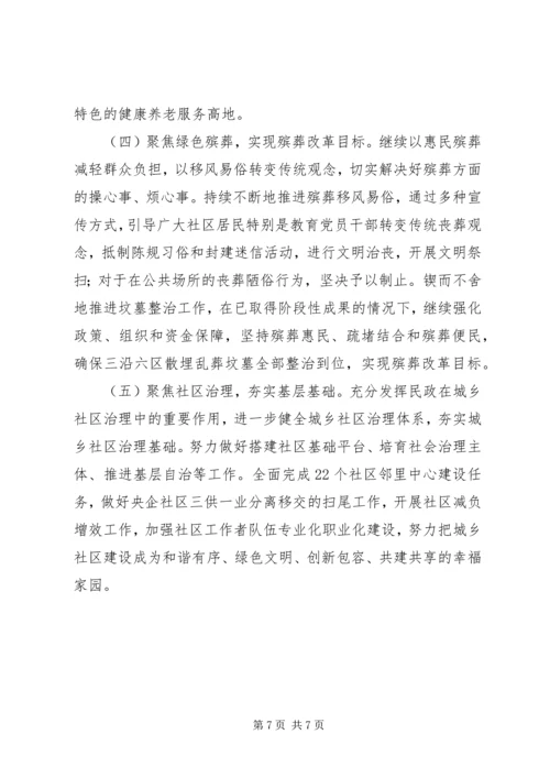 民政局XX年工作计划5篇（1） (3).docx