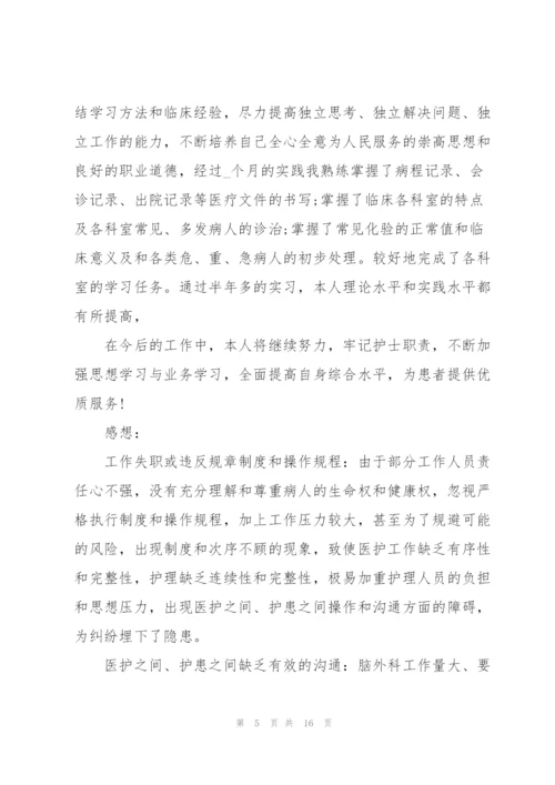 护士个人实习总结范文.docx