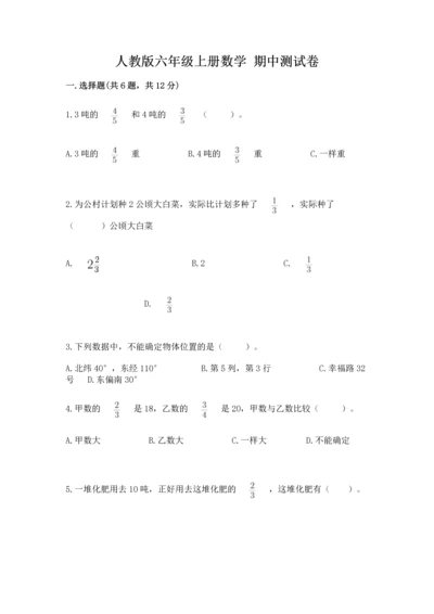 人教版六年级上册数学 期中测试卷附参考答案【夺分金卷】.docx