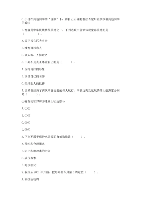 部编版六年级下册道德与法治期末测试卷【突破训练】.docx