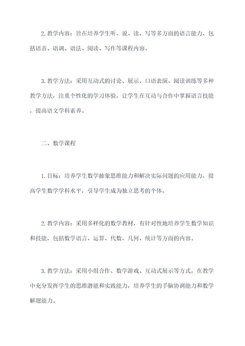 2008聋校课程教学提纲