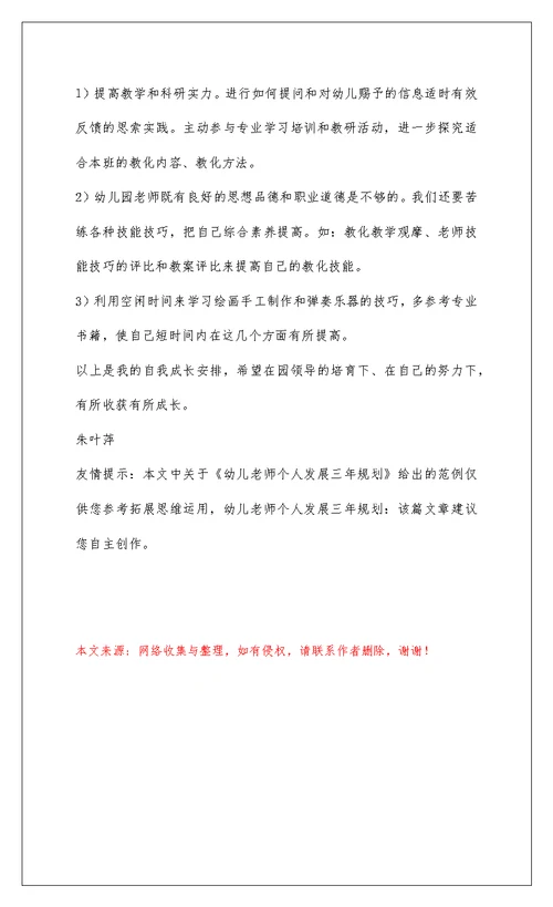 2022幼儿教师个人发展三年规划