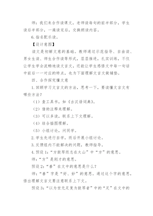 《伯牙鼓琴》教学设计_1.docx