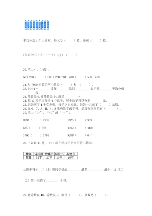 小学二年级下册数学《填空题》100道(精品).docx