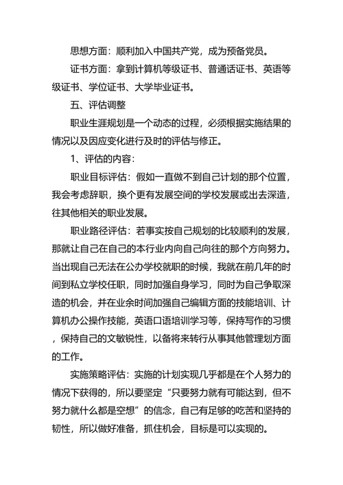 环境工程职业生涯规划3篇