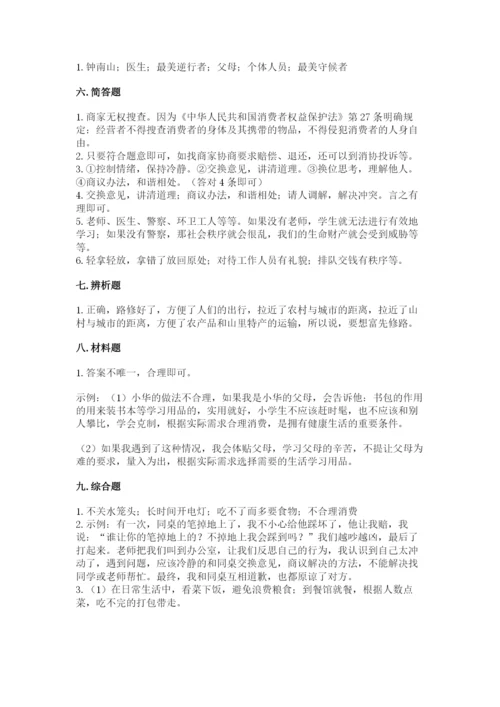 部编版四年级下册道德与法治期末测试卷及参考答案（满分必刷）.docx