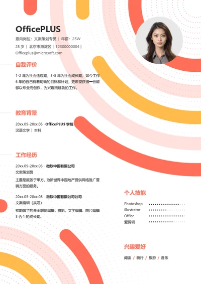 彩色创意个人简历模板