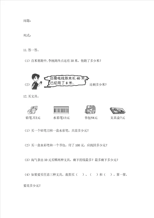 二年级上册数学解决问题60道含答案巩固