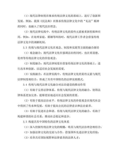 传统与现代法律文化的融合探讨