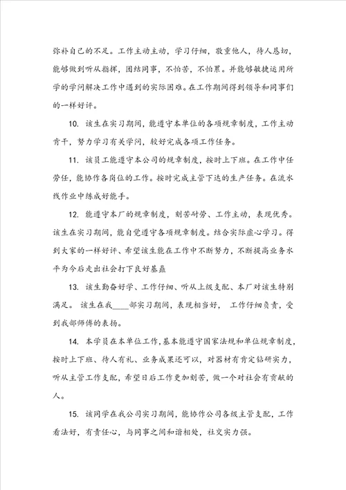 公司实习生个人评语