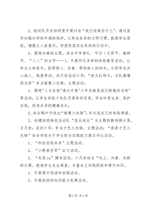 金英小学20XX年学年第二学期班主任工作计划.docx