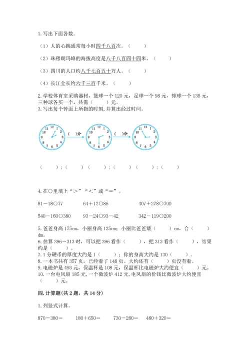 人教版三年级上册数学期末测试卷附答案【精练】.docx