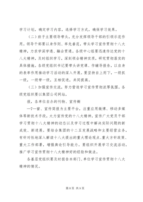 认真学习贯彻党的十八大精神之一 (2).docx