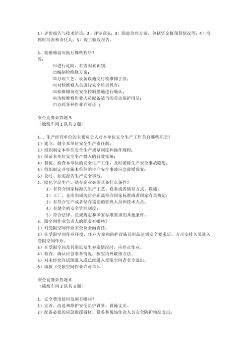 2023年安全竞赛题.docx