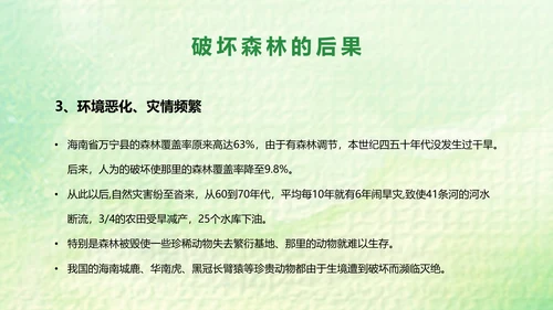 绿色卡通简约展板风世界森林日主题PPT模板