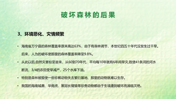 绿色卡通简约展板风世界森林日主题PPT模板