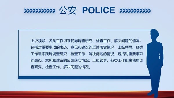 蓝色公安警察风采展示动态PPT模板