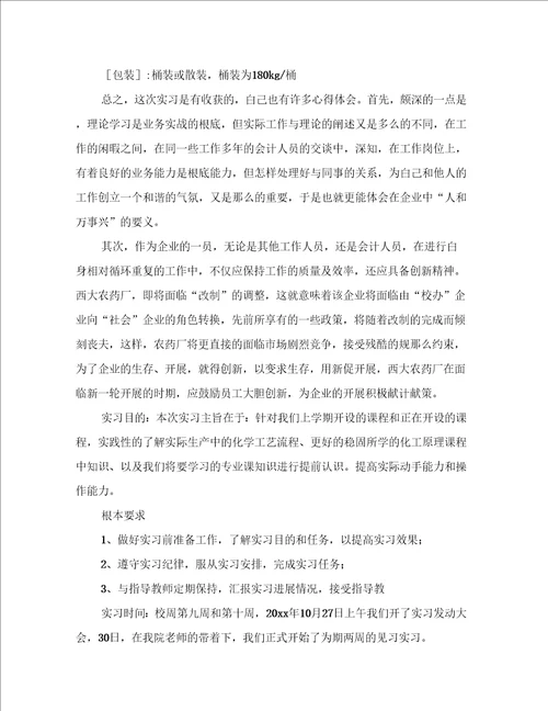 有关化工实习心得体会集合7篇