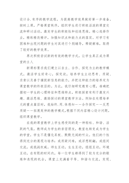 初一语文教学个人工作总结.docx