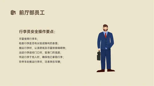 黄色简约商务插画风酒店安全管理培训PPT模板安全生产