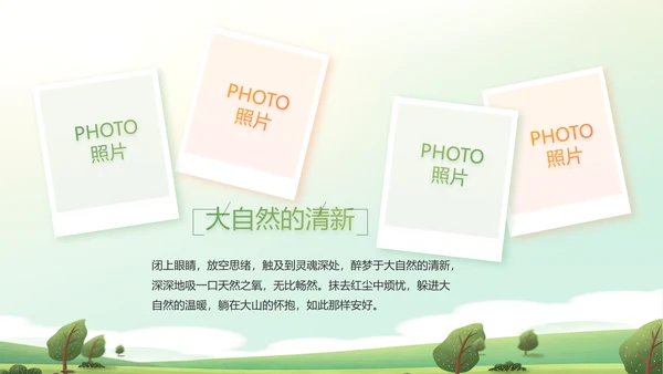 幼儿园春游春天旅游动态PPT模板