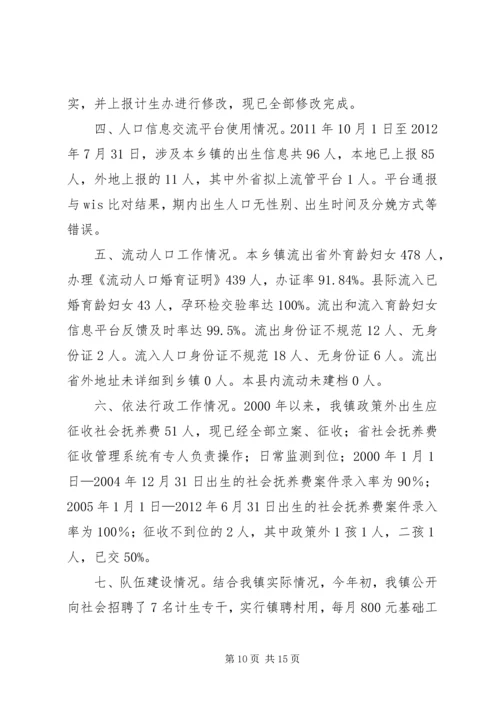 双板村计生工作落实为主情况汇报.docx