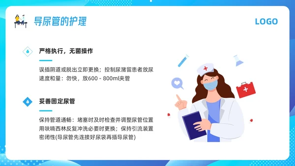 蓝色插画导尿管护理剂尿路感染的管理PPT模板宣传PPT动态P护理医疗